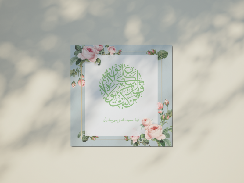 فایل-لایه-باز-طرح-گرافیکی-تبریک-عید-غدیر-لایه-باز-و-قابل-ویرایش