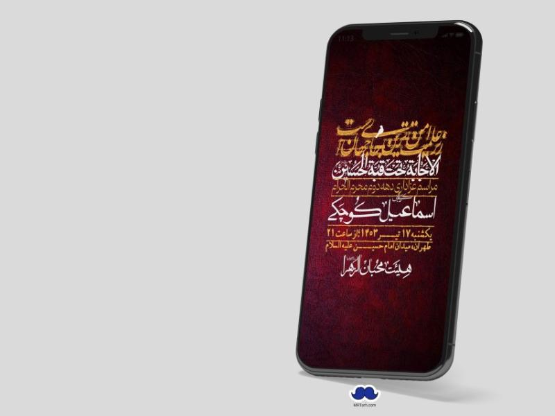 استوری-لایه-باز-دهه-دوم-محرم
