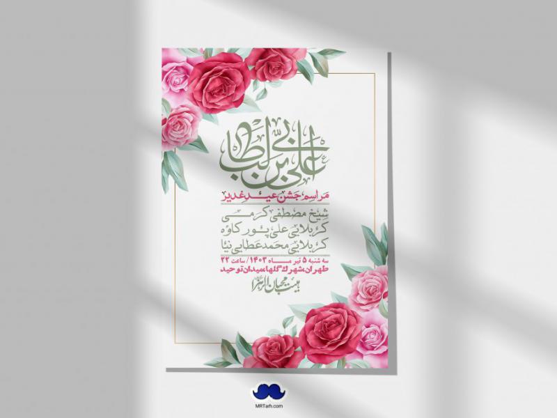 -دانلود-اطلاعیه-لایه-باز-عید-غدیر-+-استوری-شبکه-های-اجتماعی