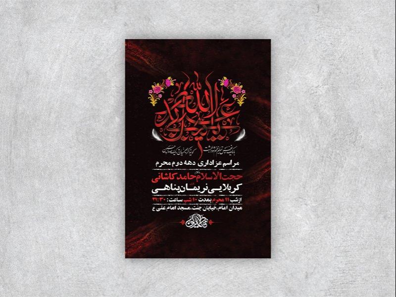 -طرح-لایه-باز-عزاداری-دهه-دوم-محرم-+-استوری-