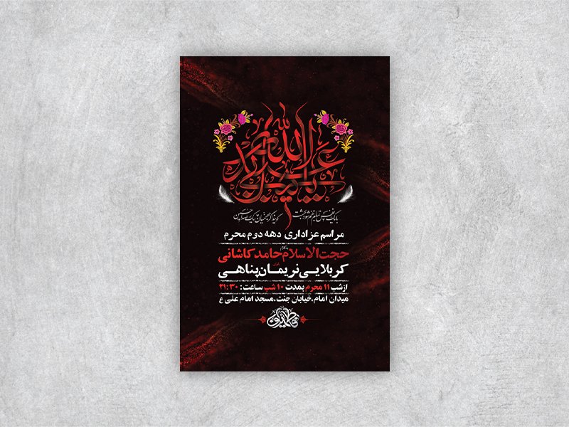  طرح لایه باز عزاداری دهه دوم محرم + استوری 