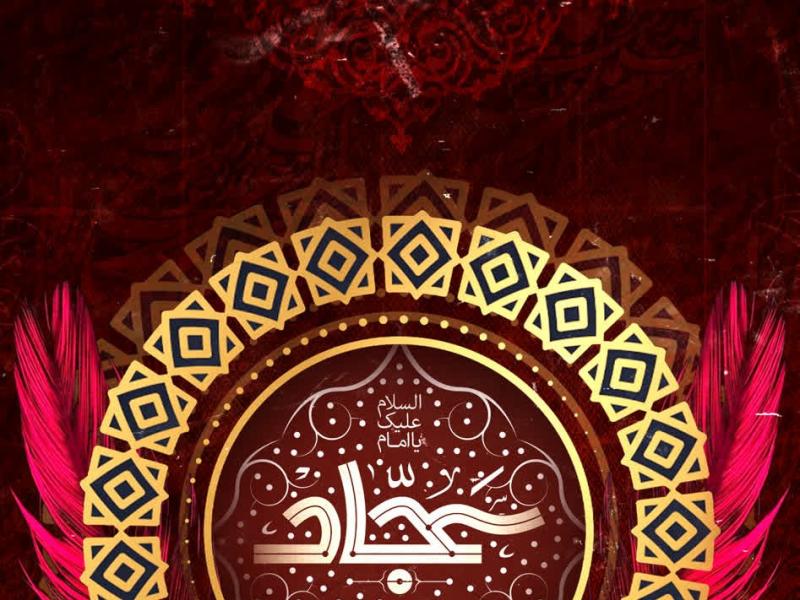 تسلیت-شهادت-امام-سجاد-