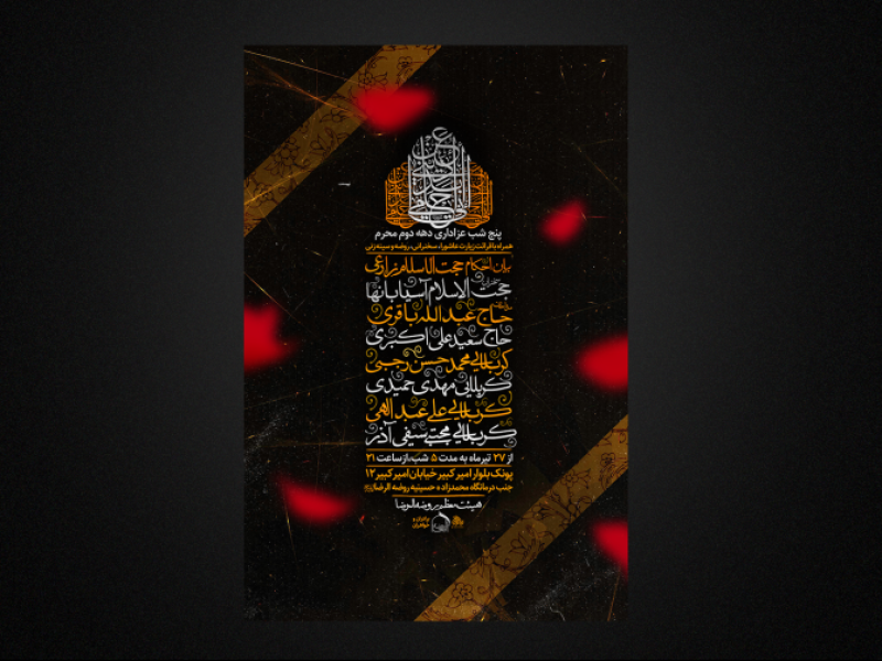 پوستر-دهه-دوم-محرم