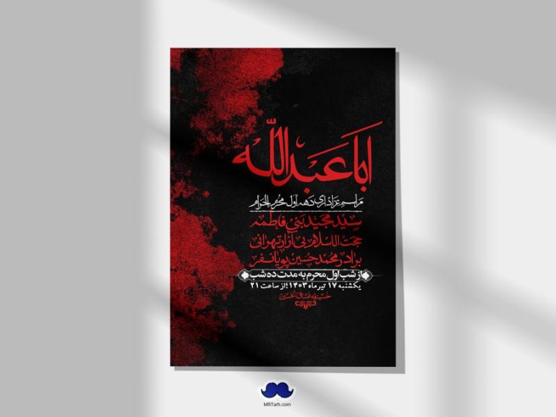 اطلاعیه-لایه-باز-دهه-اول-محرم-+-استوری-لایه-باز-دهه-اول-محرم