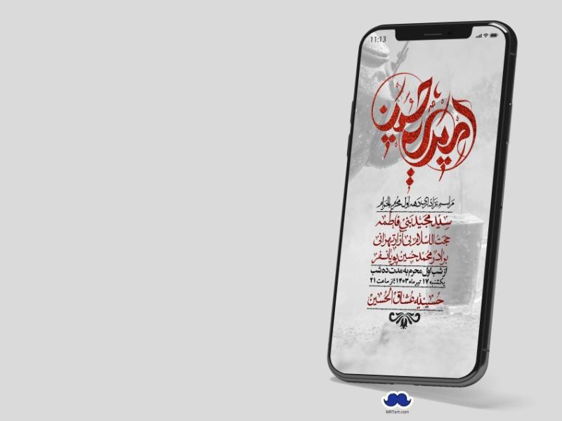 استوری-لایه-باز-دهه-اول-محرم