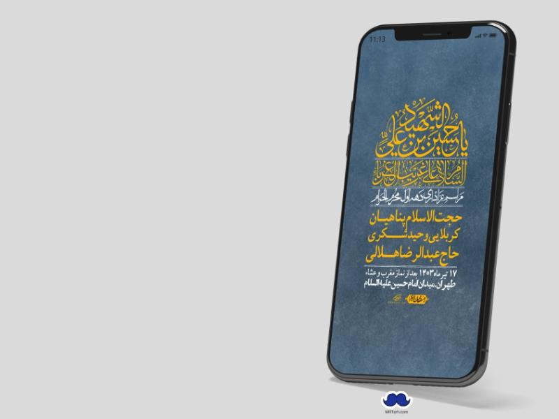 استوری-لایه-باز-دهه-اول-محرم