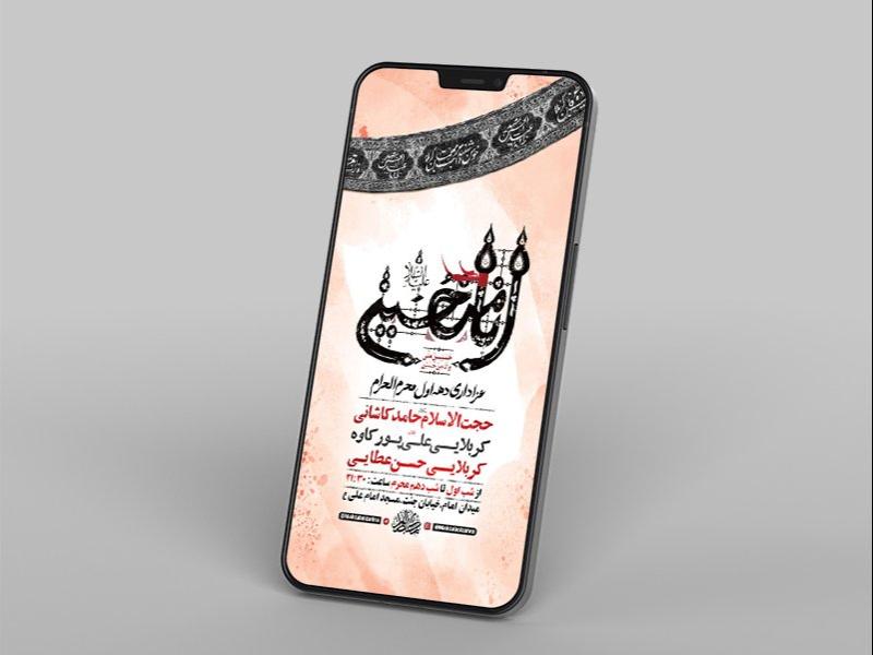 -طرح-لایه-باز-استوری-مراسم-عزاداری-دهه-اول-محرم-
