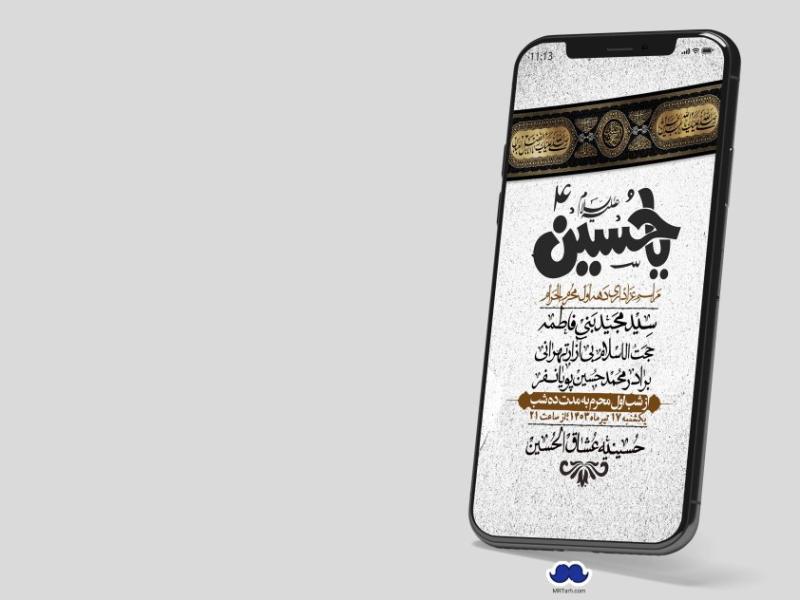 استوری-لایه-باز-دهه-اول-محرم