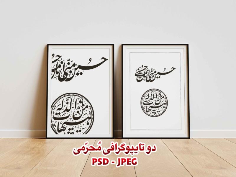 تایپوگرافی-ایام-محرم