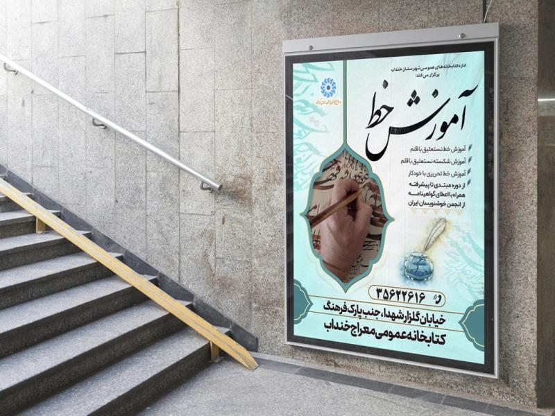 -پوستر-لایه-باز-کارگاه-آموزشی-خوشنویسی