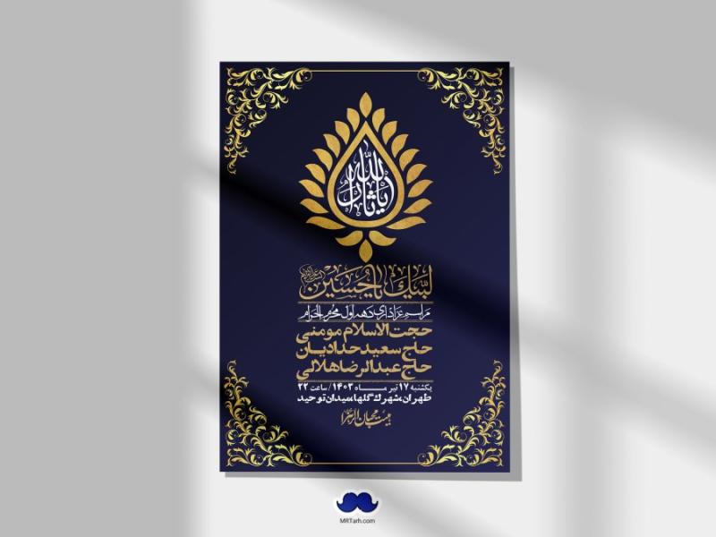 اطلاعیه-لایه-باز-دهه-اول-محرم-+-استوری-لایه-باز-دهه-اول-محرم