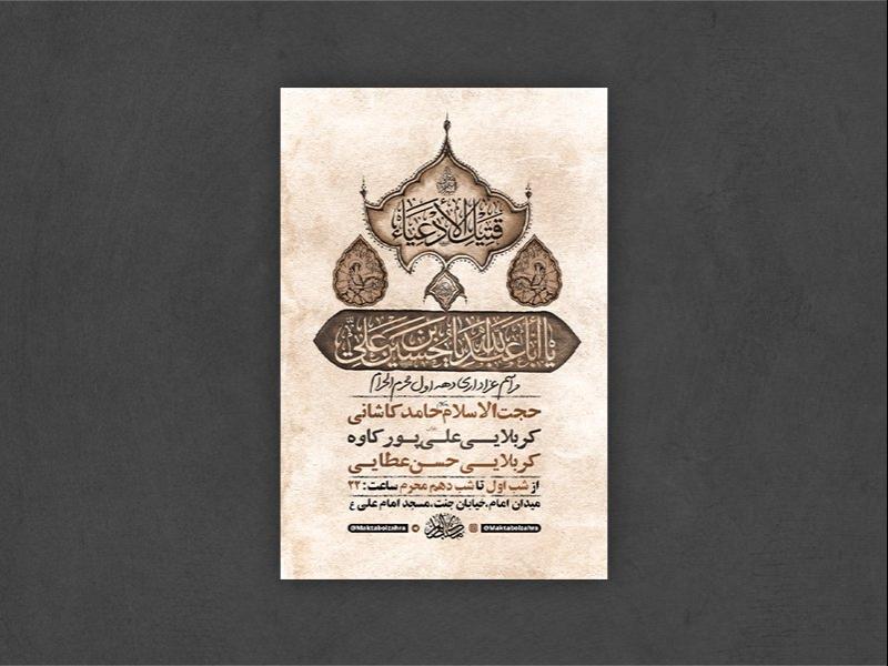 -طرح-لایه-باز-عزاداری-دهه-اول-محرم-+-استوری-
