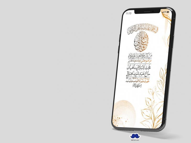 دانلود-استوری-لایه-باز-عید-غدیر