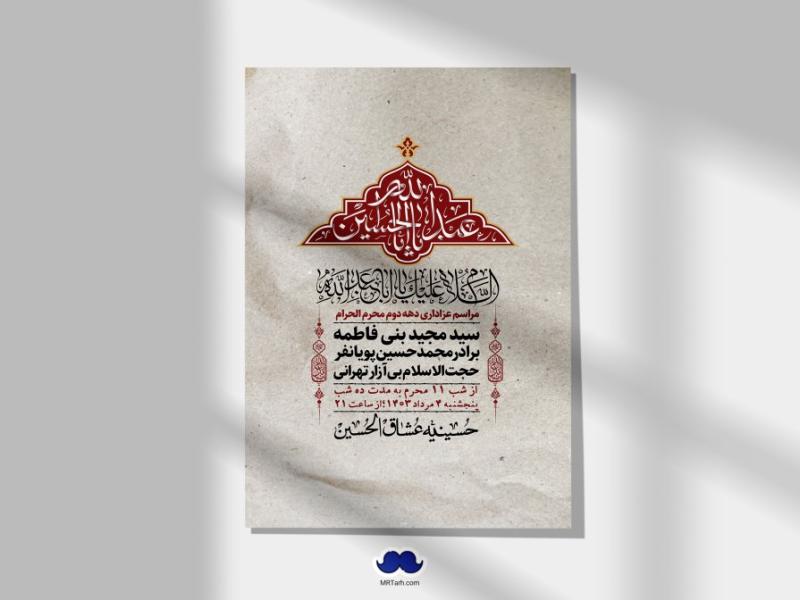 اطلاعیه-لایه-باز-دهه-دوم-محرم-+-استوری-لایه-باز-دهه-دوم-محرم