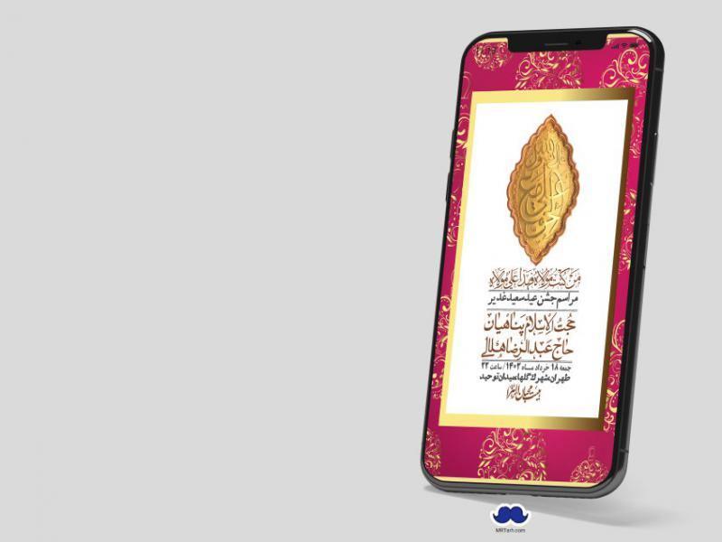 دانلود-استوری-لایه-باز-عید-غدیر