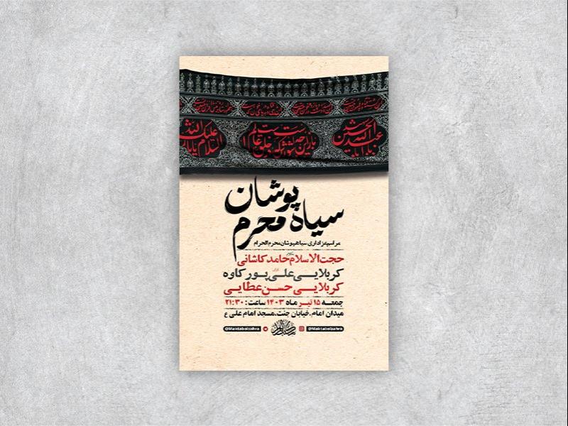 -طرح-لایه-باز-سیاهپوشان-ماه-محرم-+-استوری-