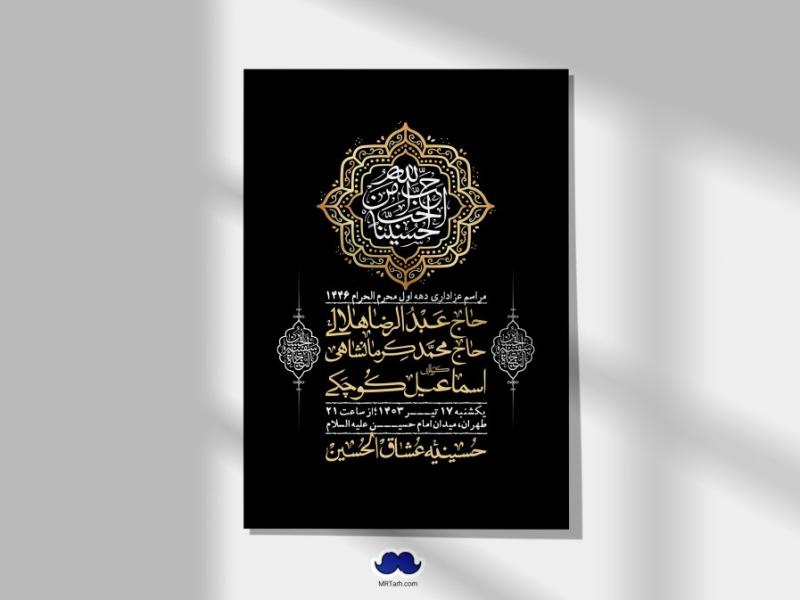 اطلاعیه-لایه-باز-دهه-اول-محرم-+-استوری-لایه-باز-دهه-اول-محرم