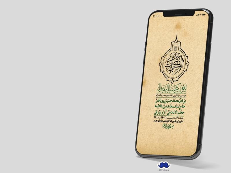 استوری-لایه-باز-دهه-دوم-محرم