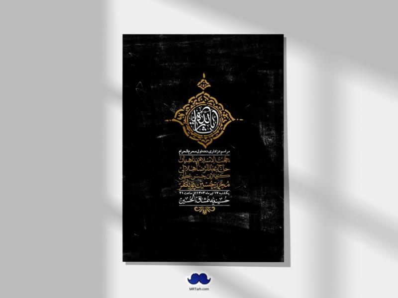 اطلاعیه-لایه-باز-دهه-اول-محرم-+-استوری-لایه-باز-دهه-اول-محرم