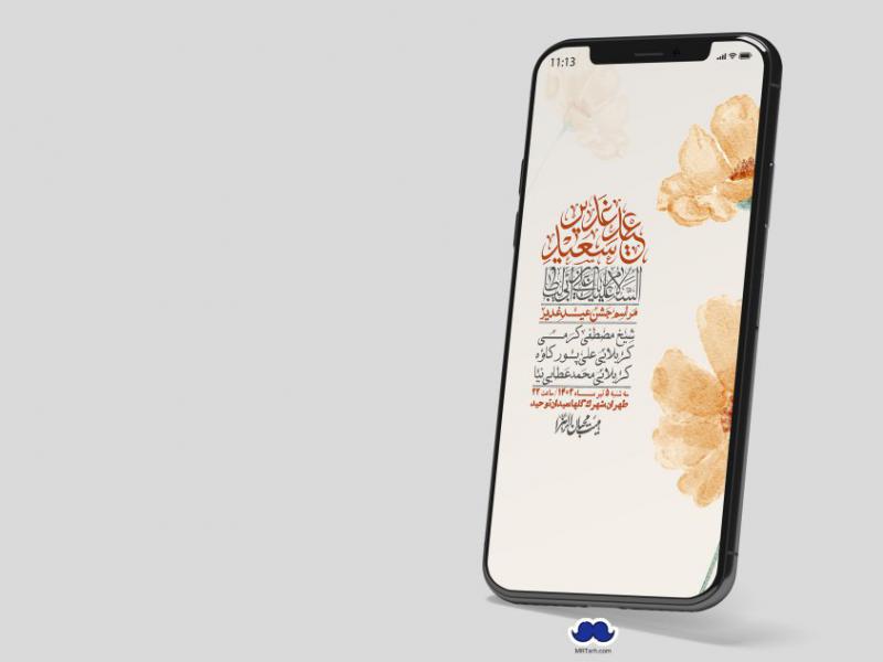 دانلود-استوری-لایه-باز-عید-غدیر