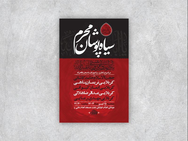 -طرح-لایه-باز-سیاهپوشان-ماه-محرم-+-استوری-