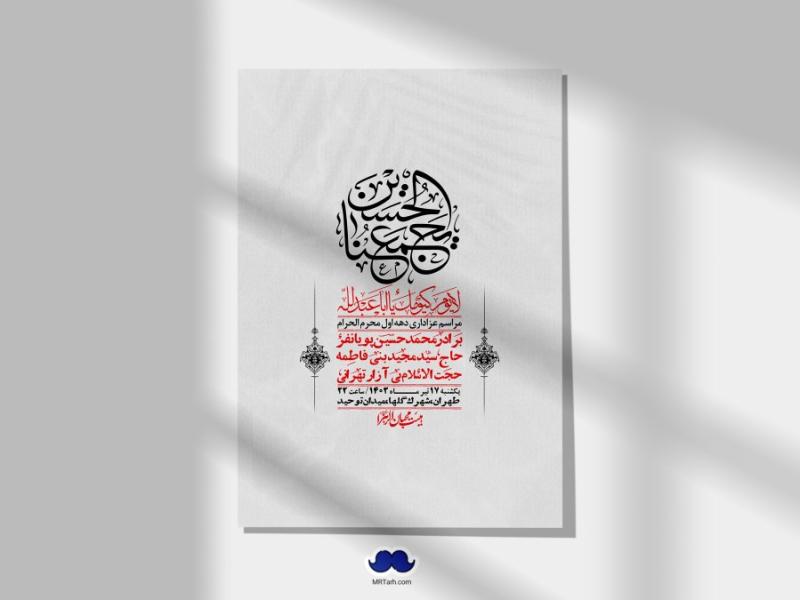 اطلاعیه-لایه-باز-دهه-اول-محرم-+-استوری-لایه-باز-دهه-اول-محرم