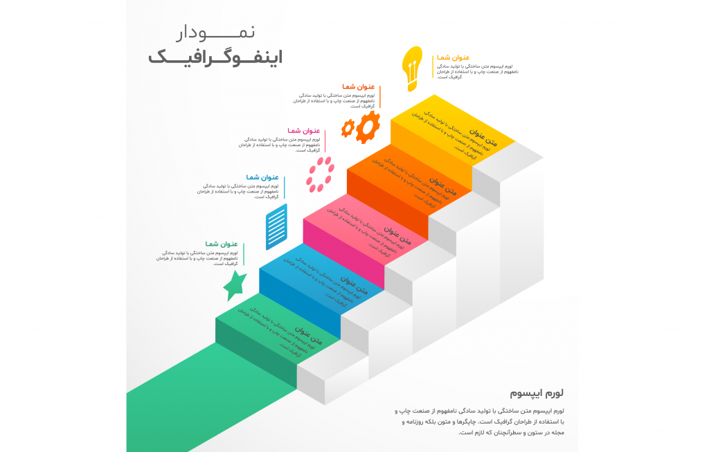 فایل لایه باز اینفوگرافیک (infographic) 