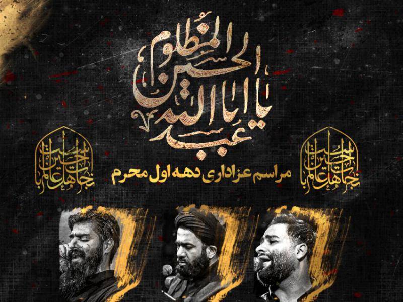 طرح-بنر-لایه-باز-اطلاعیه-هیات-ویژه-ایام-محرم
