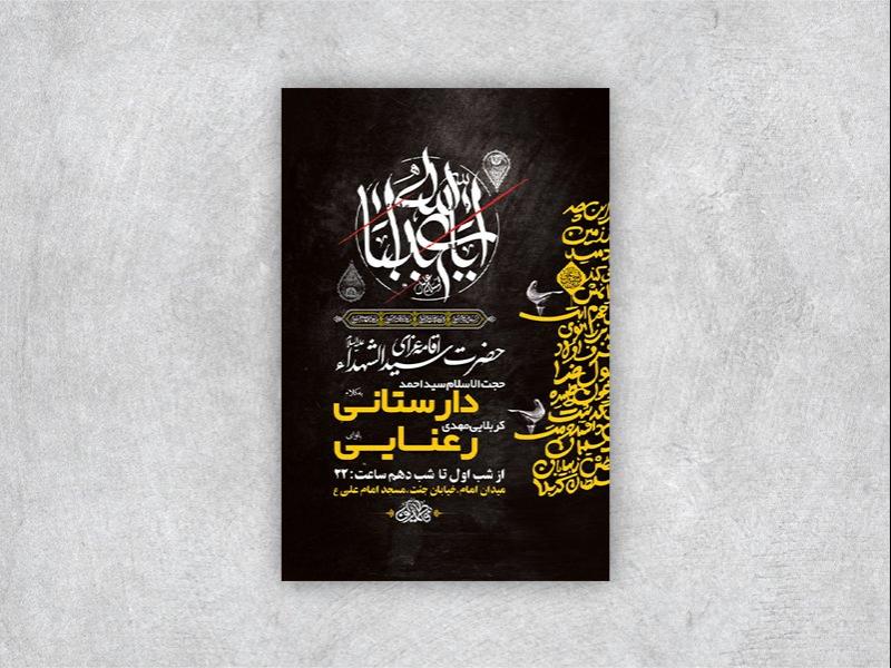 -طرح-لایه-باز-عزاداری-دهه-اول-محرم-+-استوری-