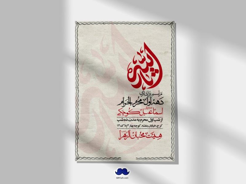 اطلاعیه-لایه-باز-دهه-اول-محرم-+-استوری-لایه-باز-دهه-اول-محرم