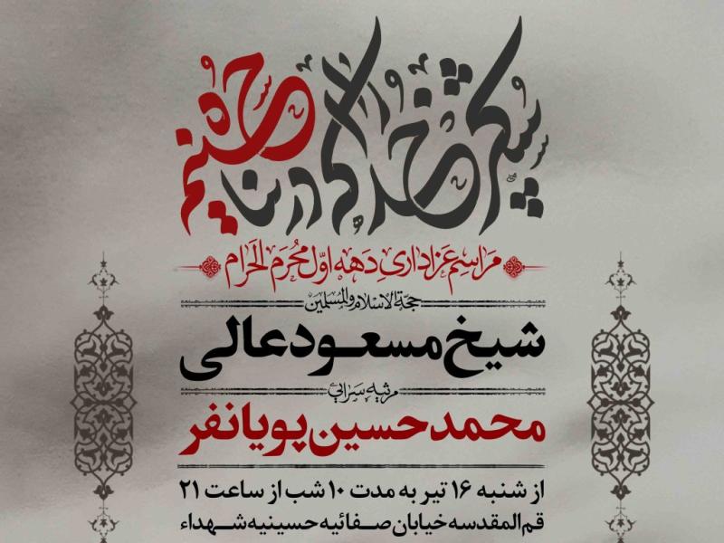 اطلاعیه-لایه-باز-محرم