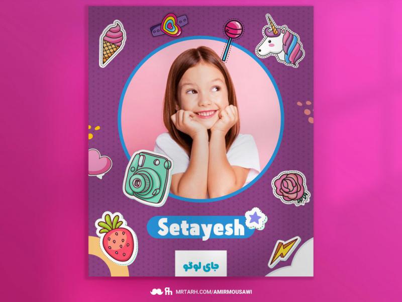 فایل-لایه-باز-برچسب-دخترانه