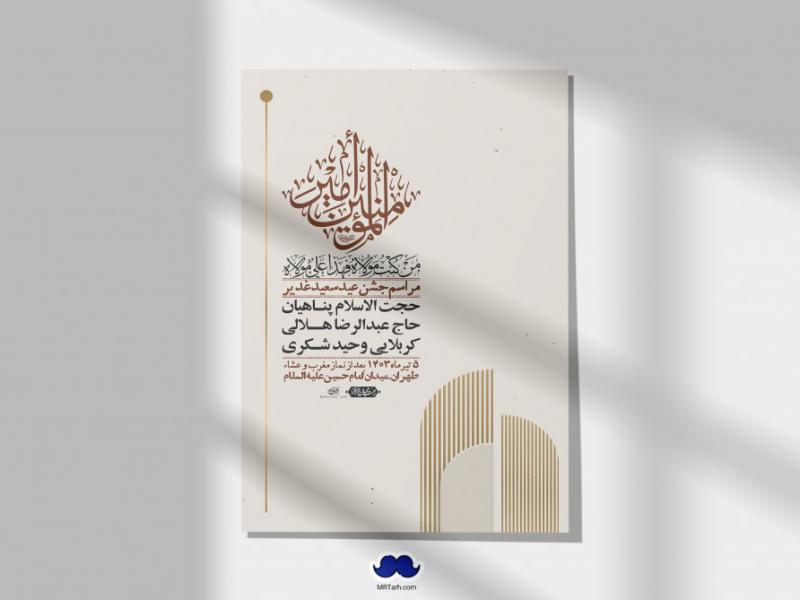 -دانلود-اطلاعیه-لایه-باز-عید-غدیر-+-استوری-شبکه-های-اجتماعی