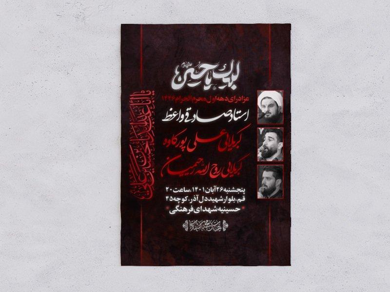 اطلاعیه-محرم-الحرام-1446