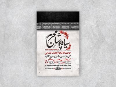  طرح لایه باز سیاهپوشان ماه محرم + استوری 