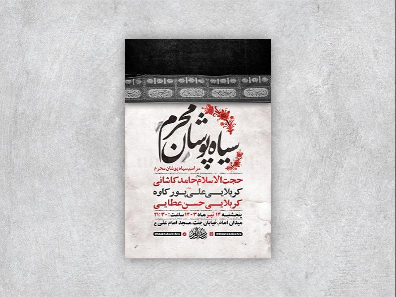 -طرح-لایه-باز-سیاهپوشان-ماه-محرم-+-استوری-