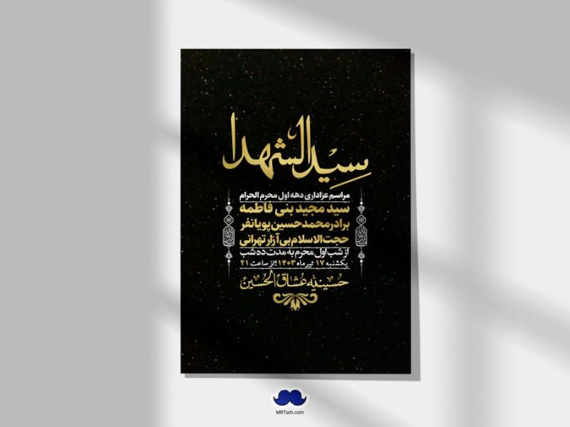 اطلاعیه-لایه-باز-دهه-اول-محرم-+-استوری-لایه-باز-دهه-اول-محرم