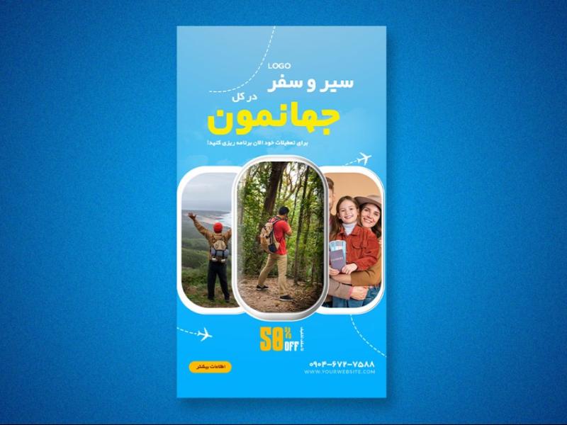 استوری-اینستاگرام-لایه-باز-برای-آژانس-های-مسافرتی