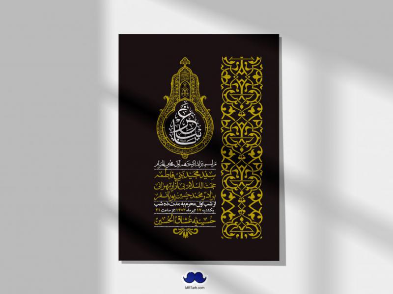 اطلاعیه-لایه-باز-دهه-اول-محرم-+-استوری-لایه-باز-دهه-اول-محرم