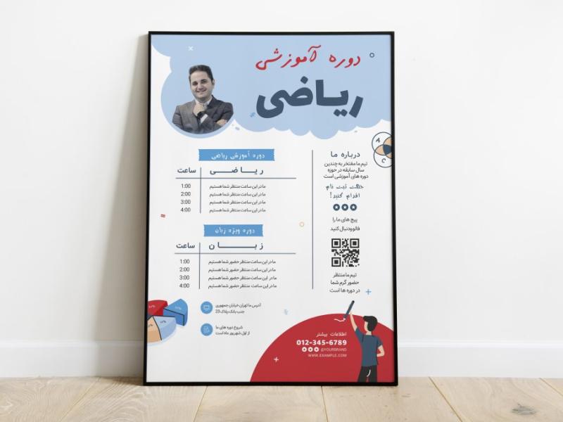 پوستر-پریمیوم-لایه-باز-دوره-های-آموزشی-PSD