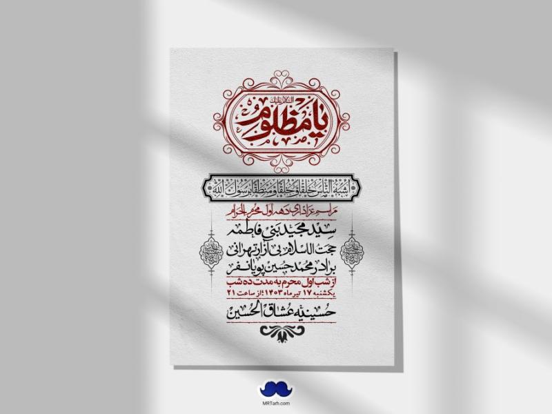 اطلاعیه-لایه-باز-دهه-اول-محرم-+-استوری-لایه-باز-دهه-اول-محرم