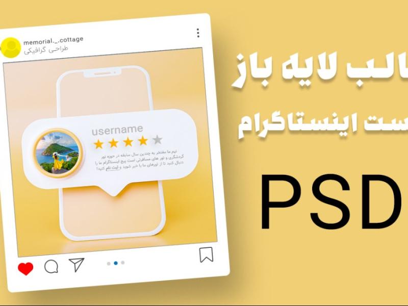 قالب-لایه-باز-پریمیوم-پست-اینستاگرام-psd