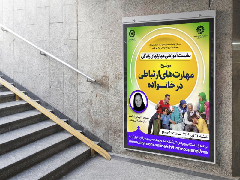 -پوستر-لایه-باز-کارگاه-آموزشی