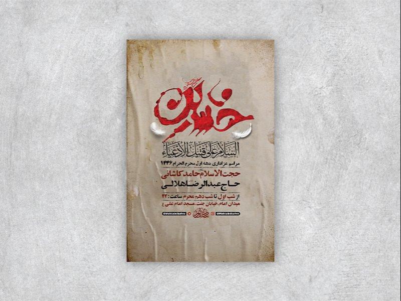 -طرح-لایه-باز-عزاداری-دهه-اول-محرم-+-استوری-