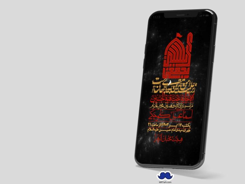 استوری-لایه-باز-دهه-اول-محرم
