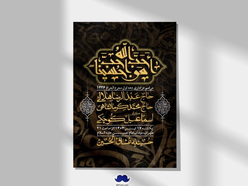 اطلاعیه-لایه-باز-دهه-اول-محرم-+-استوری-لایه-باز-دهه-اول-محرم