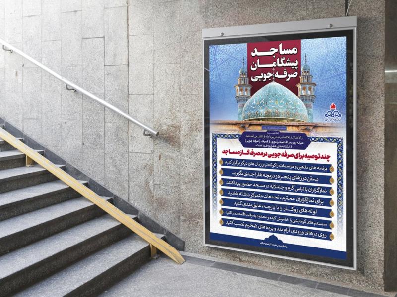 -پوستر-لایه-باز-صرفه-جویی-مصرف-گاز
