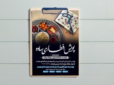 پوستر پویش نذری