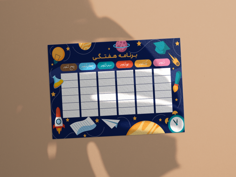 طرح-لایه-باز-برنامه-کلاسی-(برنامه-هفتگی-مدرسه-و-آموزشگاه-ها)
