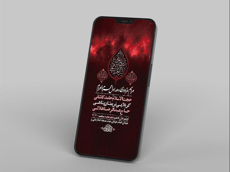 -طرح-لایه-باز-استوری-مراسم-عزاداری-دهه-اول-محرم-